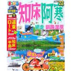 【条件付＋10％相当】知床・阿寒　網走・釧路湿原　’２２/旅行【条件はお店TOPで】