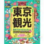 【条件付＋10％相当】東京観光　’２２/旅行【条件はお店TOPで】