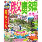 【条件付＋10％相当】秩父・奥多摩　高尾山　〔２０２１〕/旅行【条件はお店TOPで】