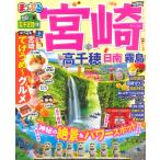 【条件付＋10％相当】宮崎　高千穂　日南・霧島　〔２０２１−２〕/旅行【条件はお店TOPで】