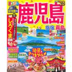 【条件付＋10％相当】鹿児島　指宿・霧島　’２３/旅行【条件はお店TOPで】