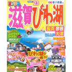 【条件付＋10％相当】滋賀・びわ湖　長浜・彦根・大津　’２３/旅行【条件はお店TOPで】