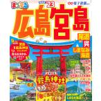 【条件付＋10％相当】広島・宮島　尾道・呉・しまなみ海道　’２３/旅行【条件はお店TOPで】