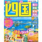 【条件付＋10％相当】四国　’２３/旅行【条件はお店TOPで】
