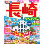 【条件付＋10％相当】長崎　ハウステンボス　佐世保・五島列島　’２３/旅行【条件はお店TOPで】