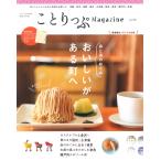ことりっぷMagazine　Vol．３４（２０２２Autumn）/旅行