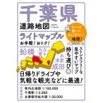 ライトマップル千葉県道路地図