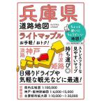  свет Mapple Hyogo префектура карта дорог 