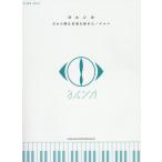 【条件付＋10％相当】ヨルシカ「だから僕は音楽を辞めた」／「エルマ」【条件はお店TOPで】