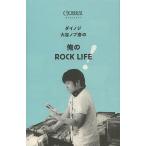  большой noji большой . ручка .. Я. ROCK LIFE!/ большой . ручка .