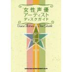  женщина голос актера художник диск гид 