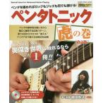  авторучка ta тоник .. шт Special Issue for Advanced Guitar Playing авторучка ta. доводить до крайности .. блокировка . Jazz . все ..