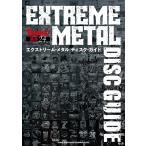  Extreme * metal диск * гид 