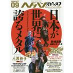 【条件付＋10％相当】ヘドバン・スピンオフ「日本が世界に誇るメタル」欧州進撃追跡レポート号【条件はお店TOPで】