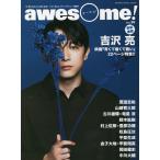 【条件付＋10％相当】awesome！　今気になる人に深く迫る！フォト＆ロングインタビュー満載！！　Vol．３６【条件はお店TOPで】