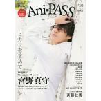 【条件付＋10％相当】Ani＝PASS　B＝PASS　＃１０【条件はお店TOPで】