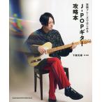  практика fre-z. впервые .J-POP гитара гид / внизу журавль свет .