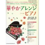  блестящий организовать фортепьяно средний ~ высокий класс 2023