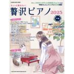  немного .. хочет! роскошь фортепьяно 2025- средний класс 