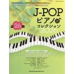 J-POP фортепьяно! коллекция 2025