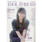 【条件付＋10％相当】IDOL　AND　READ　読むアイドルマガジン　０２３【条件はお店TOPで】