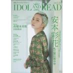 IDOL AND READ 読むアイドルマガジン 030
