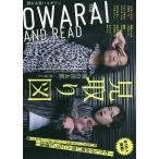 OWARAI AND READ 003