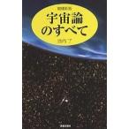  космос теория. все /. внутри .
