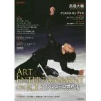  лёд шоу. мир лед сверху. искусство &amp; развлечения 3/ world * фигурное катание 