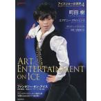  лёд шоу. мир лед сверху. искусство &amp; развлечения 4/ world * фигурное катание 