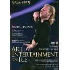  лёд шоу. мир лед сверху. искусство &amp; развлечения 5/ world * фигурное катание 