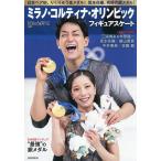  фигурное катание milano *korutina* Olympic общий специальный выпуск / world * фигурное катание 