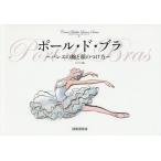  paul (pole) *do*bla балет. рука . лицо. присоединение person / черный waze