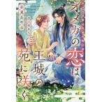  Omega. .. . замок. ..../. восток ...