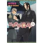  три тысяч мир. ....21/ Tsumori Tokio 