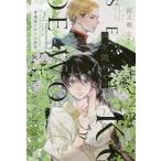 【条件付＋10％相当】声を聞かせて　１/河上朔【条件はお店TOPで】