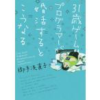 31 лет игра программист -... если сделать .. становится /. рука . прямой .