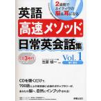  английский язык высокая скорость mesodo повседневный диалоги на английском языке сборник 2 неделя .neitivu. .&amp; уголок стать! Vol.1/... один 
