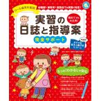  реальный .. день журнал . руководство . совершенно поддержка 0~5 -годовалый ребенок возраст другой впервые тоже все в порядке!/ старый ...