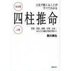  жизнь ....... все понимать Four Pillar astrology совершенно версия сверху шт / Kurokawa ..