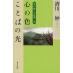  сердце. цвет слово. свет / Kiyoshi река .