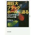  супер огромный черный отверстие ...[. ..]....3 десять тысяч km. ./ flat ..