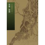  Kuramoto So пьеса полное собрание сочинений 4/ Kuramoto So 