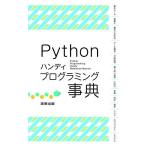 Python портативный программирование лексика / Yamazaki . история 