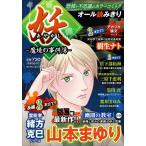 妖-魔境の事件簿-