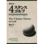  ширина рисовое поле подлинный один 4 Stan s Golf 4 Stan s теория ~ это Golf урок. здравый смысл стать!/ ширина рисовое поле подлинный один /. дверь . один 