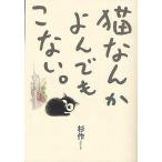  кошка ..... тоже . нет./ криптомерия произведение 