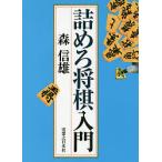 ... shogi введение / лес доверие самец 