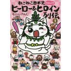 ne... история Японии герой &amp; героиня ряд . вне . 4 кадра 1/......