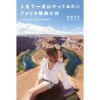  жизнь . один раз. ... похоже America ширина .. .bai Lynn девушка ... .rog/ Yoshida ../ путешествие 